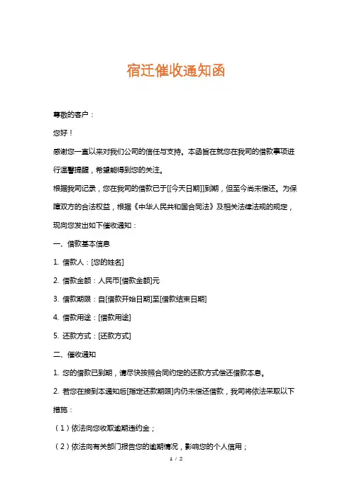 宿迁催收通知函