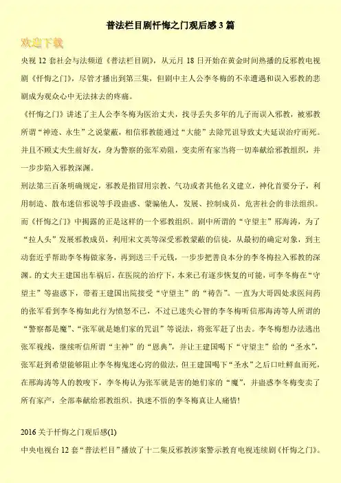 普法栏目剧忏悔之门观后感3篇