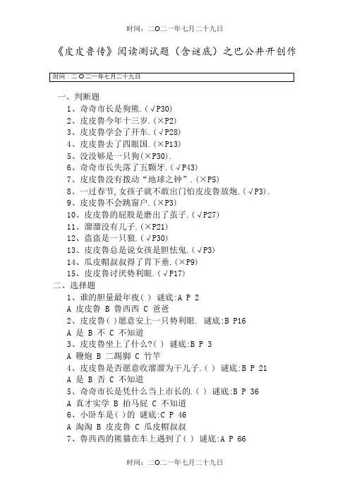 皮皮鲁传测试题(含答案)