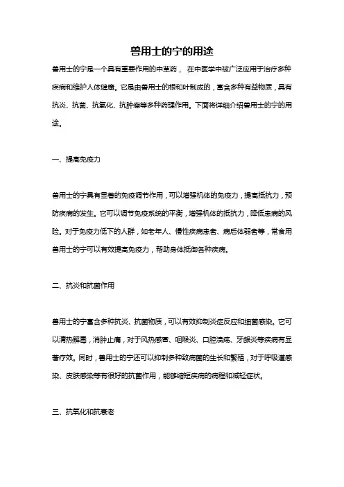 兽用士的宁的用途