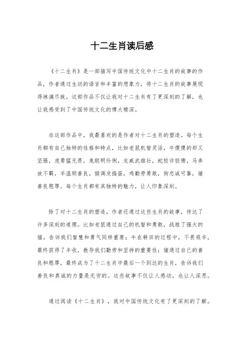 十二生肖读后感