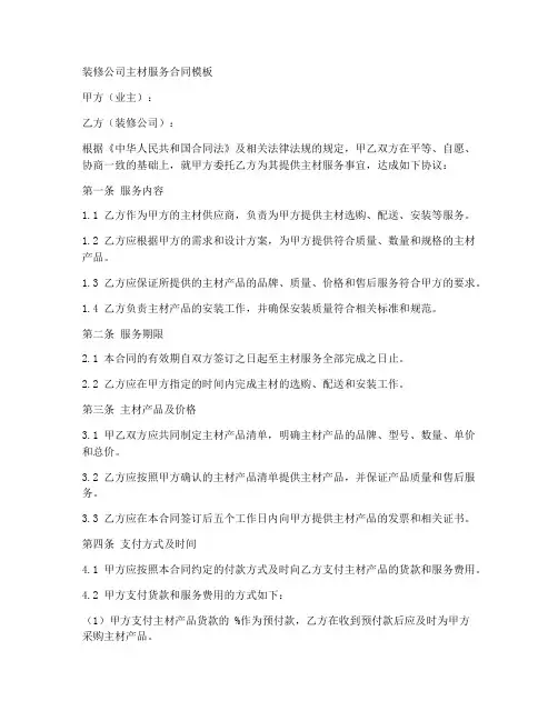 装修公司主材服务合同模板
