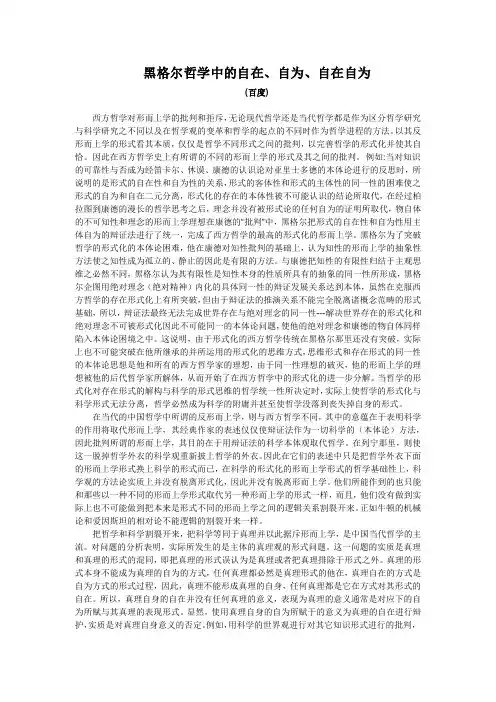 黑格尔哲学中的自在、自为、自在自为