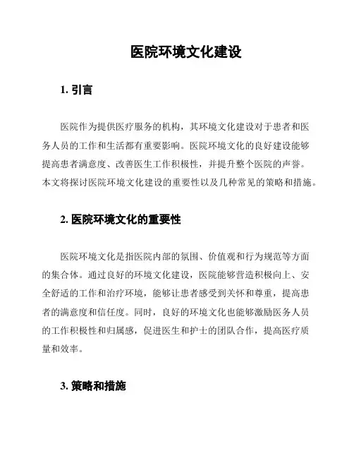 医院环境文化建设