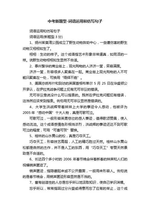 中考新题型-词语运用和仿写句子