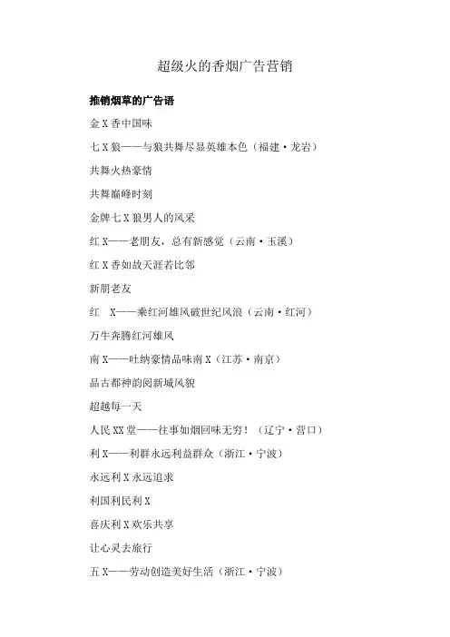 超级火的香烟广告营销