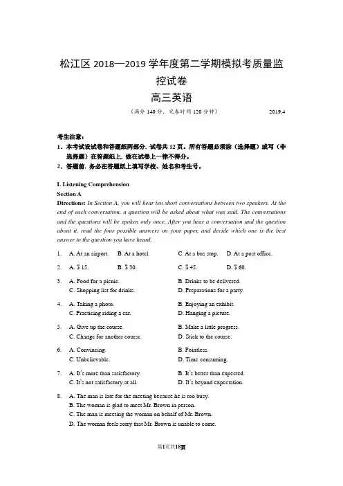 上海市松江区2018-2019学年度第二学期模拟考质量监控试卷【含答案】
