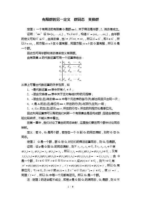 有限群的另一定义-群同态-变换群