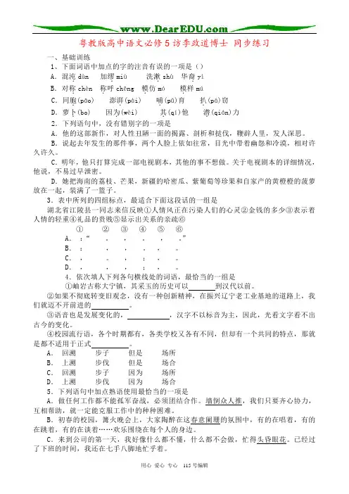 粤教版高中语文必修5访李政道博士 同步练习