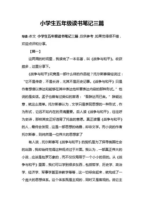 小学生五年级读书笔记三篇