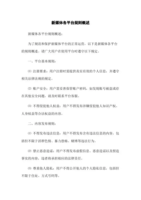 新媒体各平台规则概述