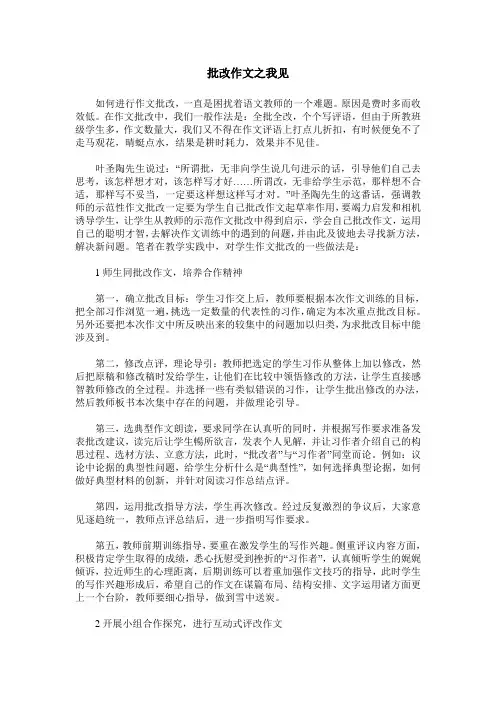 批改作文之我见