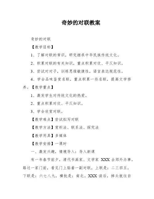 奇妙的对联教案