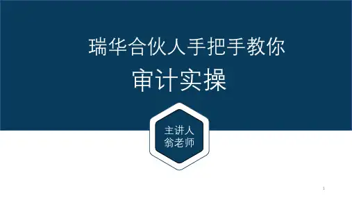 审计培训课件-风险和重要性