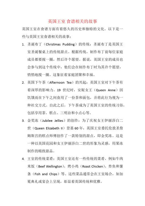 英国王室 食谱相关的故事