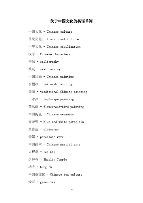 关于中国文化的英语单词