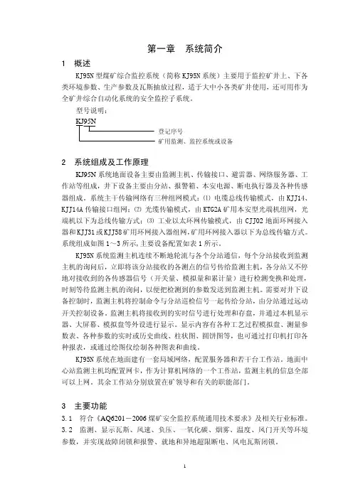 kj95N说明书第一章 系统简介_1~18_