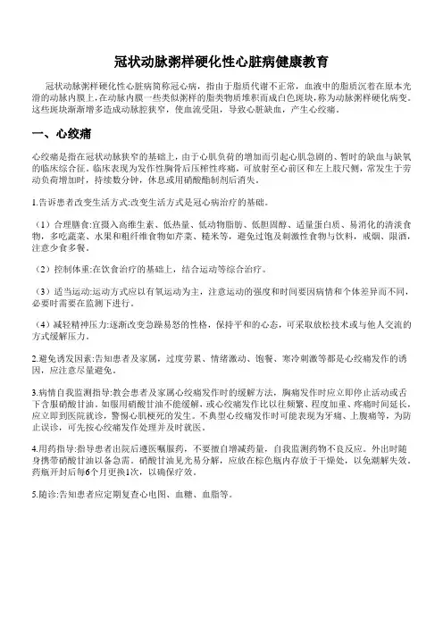 冠心病(心绞痛+心梗)健康宣教