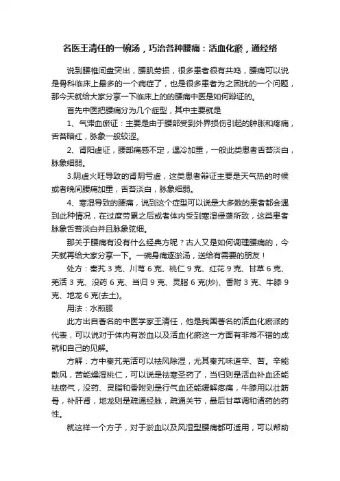 名医王清任的一碗汤，巧治各种腰痛：活血化瘀，通经络
