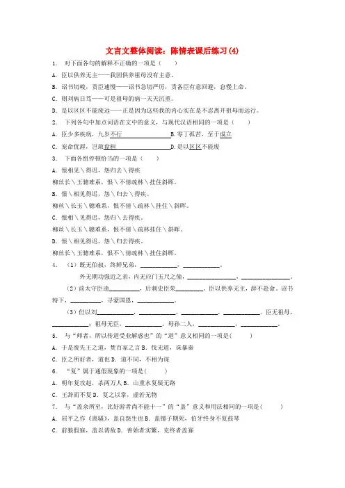 江苏省2018届高考语文专项复习文言文整体阅读陈情表练习(4)