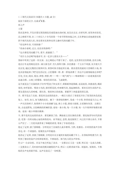 王蒙《春之声》阅读练习及答案