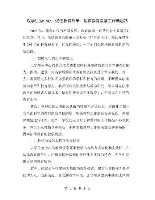 以学生为中心,促进教育改革：法律教育教学工作新思路