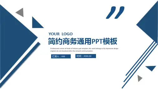 简约商务汇报工作总结通用ppt模板