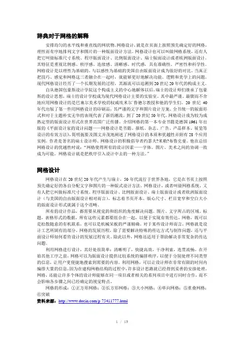 网格网格系统相关定义及意义资料搜集整合
