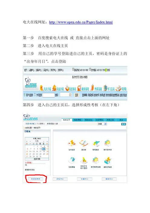 电大网上形成性考核操作流程