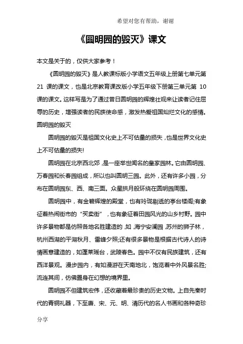 《圆明园的毁灭》课文