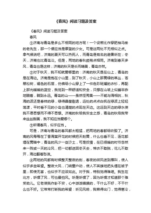 《春风》阅读习题及答案