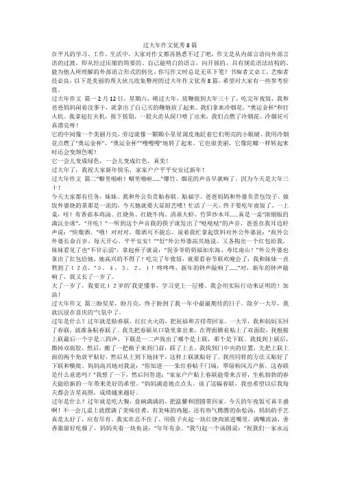 2023最新-过大年作文优秀8篇