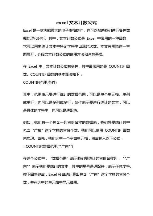 excel文本计数公式