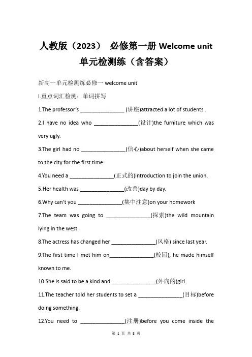 人教版(2023) 必修第一册Welcome unit单元检测练(含答案)