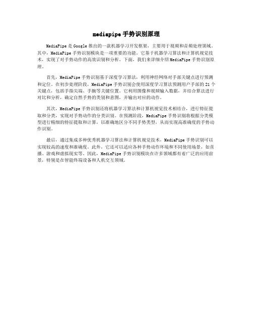 mediapipe手势识别原理