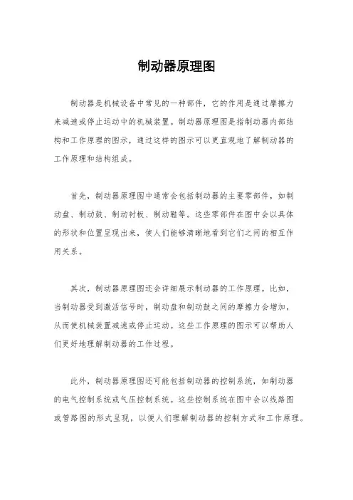 制动器原理图