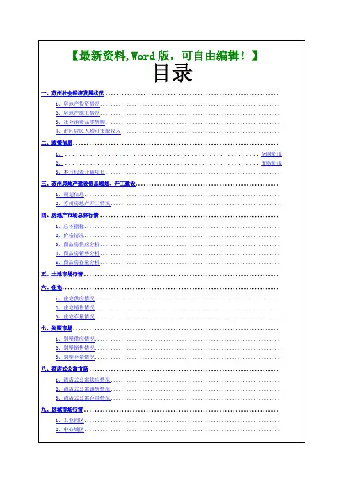 江苏苏州房地产住宅市场月报