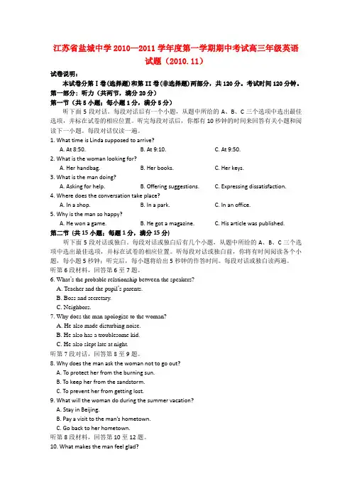 江苏省盐城中学高三英语第一学期期中考试(无答案)新人教版