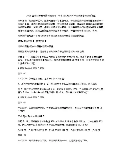 2019国家公务员考试行测技巧：十字交叉解决两种溶液混合的浓度问题