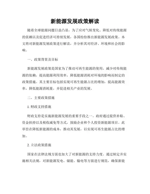 新能源发展政策解读