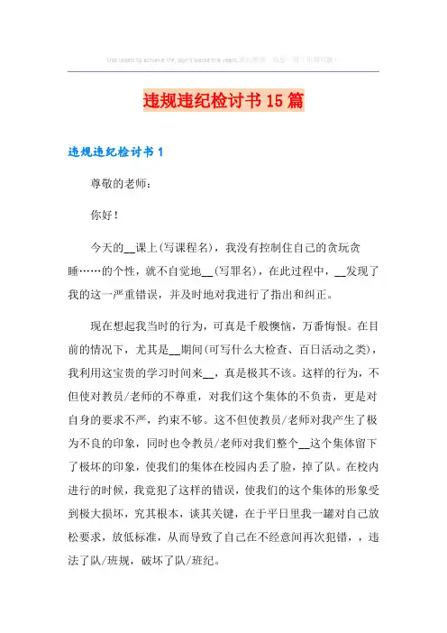 违规违纪检讨书15篇