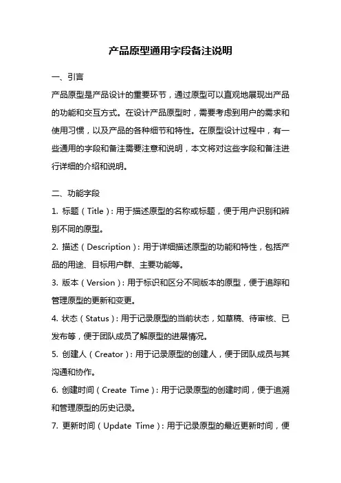 产品原型通用字段备注说明