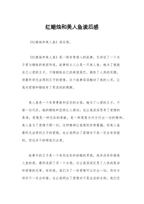 红蜡烛和美人鱼读后感