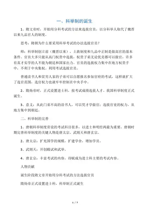 有关科举制的例题