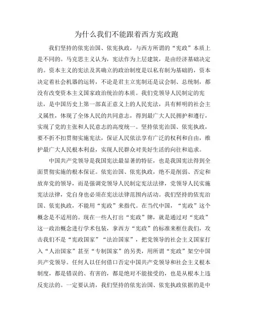 为什么我们不能跟着西方宪政跑