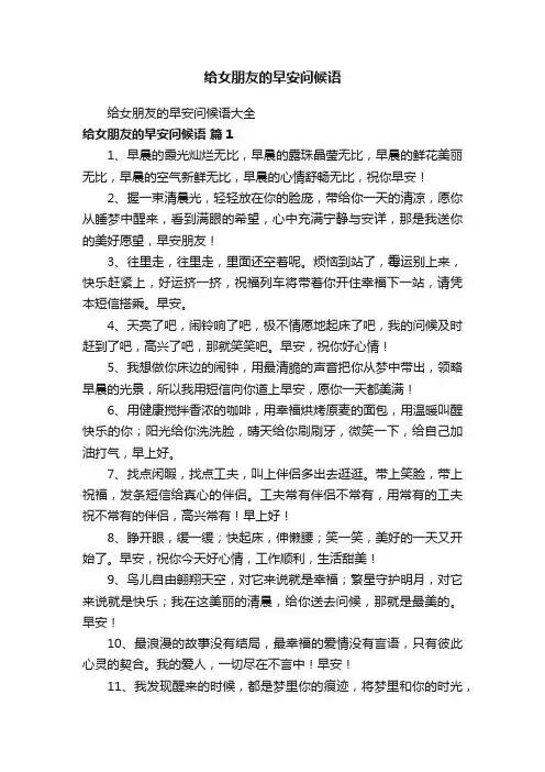 给女朋友的早安问候语