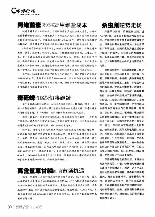 高含量草甘膦面临市场机遇