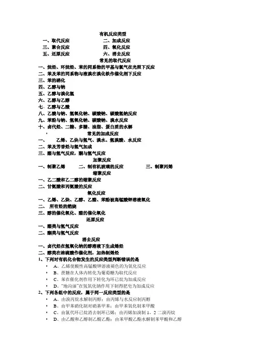 高中化学：有机反应类型
