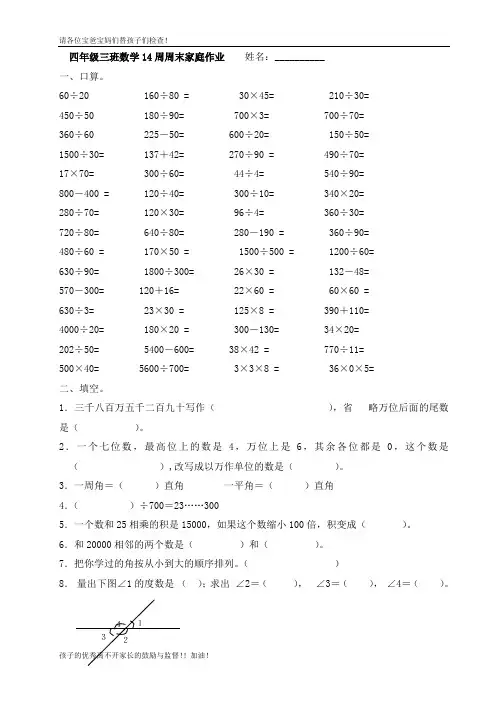 小学四年级14周周末作业