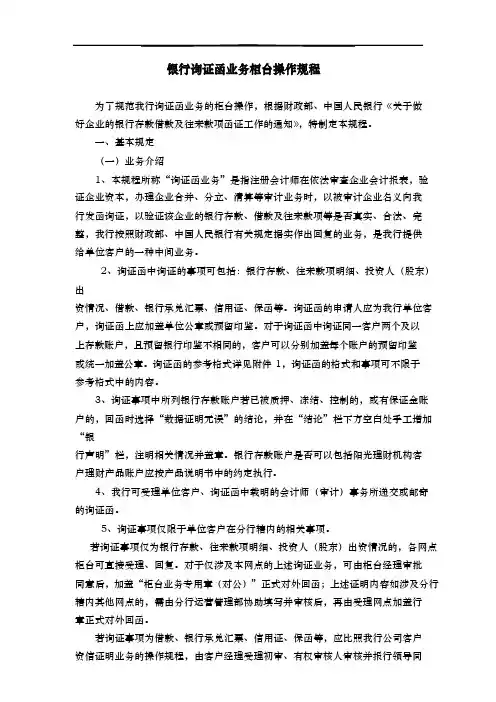 银行询证函业务柜台操作规程